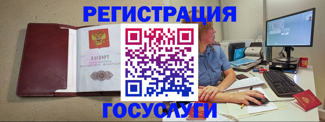 купить прописку в Горняке