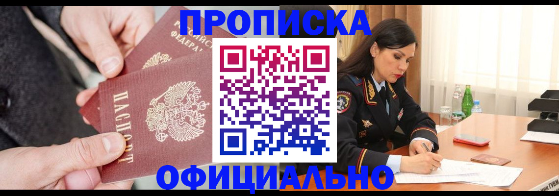 прописка поиск в Горняке