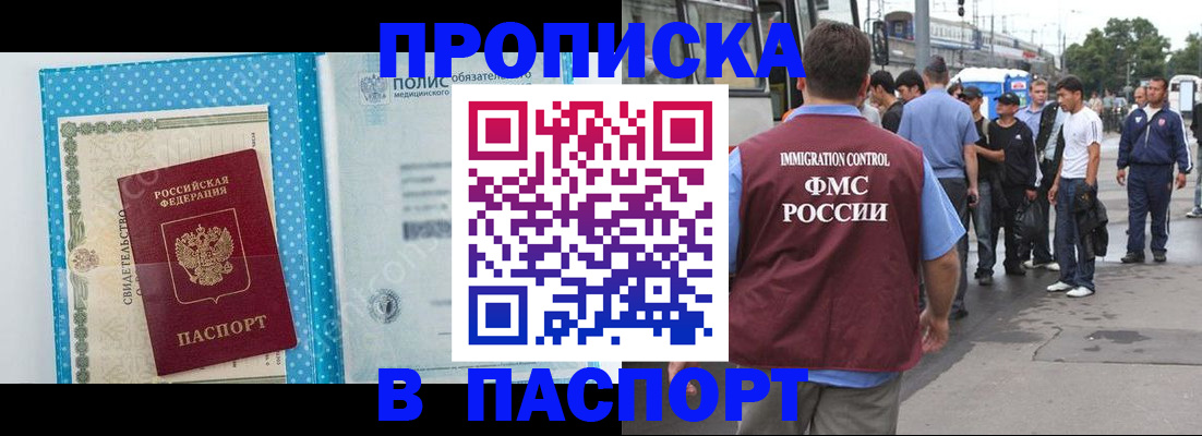 прописка в квартире в Горняке