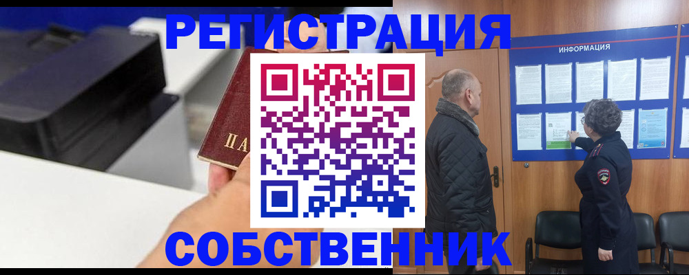 временная регистрация для школы в Горняке