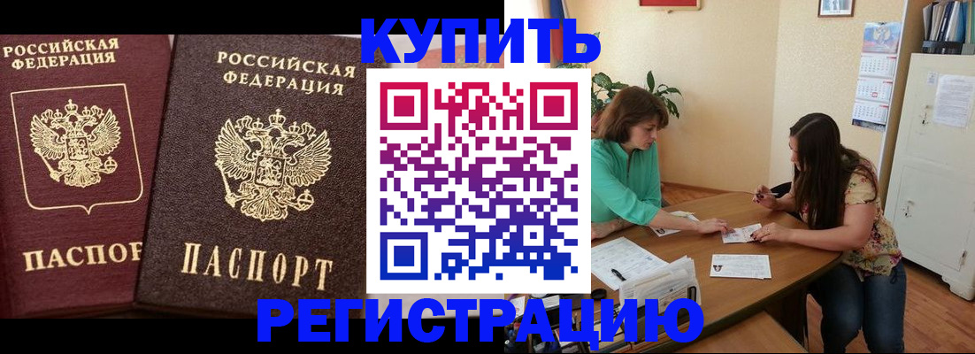 временная регистрация гарантия в Горняке