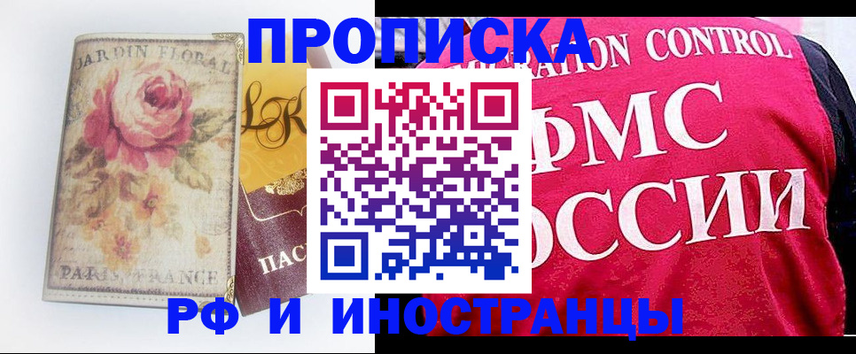 прописка в Горняке
